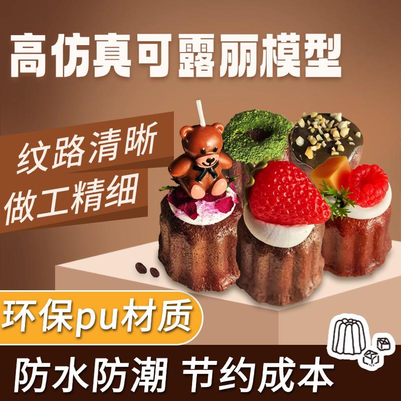 仿真可丽露甜品蛋糕模型道具
