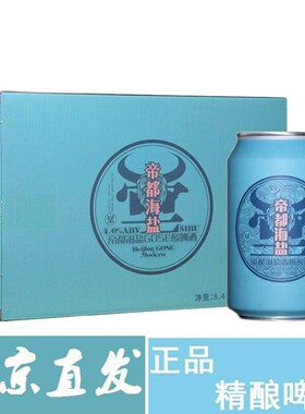 新日期国产精酿牛啤堂帝都海盐 gose古斯酸啤酒 330ml 24听装