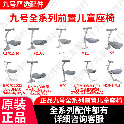 九号电动车儿童座椅V70Qz1MIXQ5Fz160Mz1M1/M3/Mz3前置可折叠专用