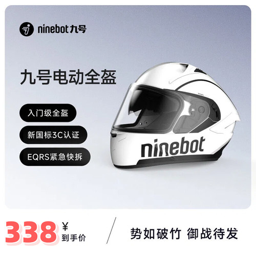 Ninebot九号9电动全盔国标3C认证摩托车机车男女四季通用安全头盔