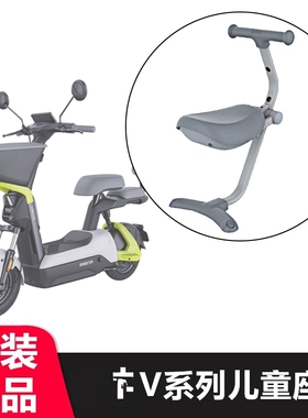 适用9号V30C前儿童座椅q80cq85幼儿座椅fzqz2024折叠原装配件