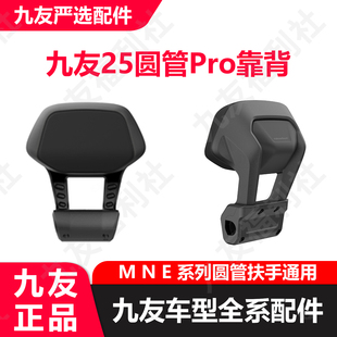 九友Emn系列圆管pro靠背A款后靠垫载人腰靠MZNZF圆扶手铝合金靠背