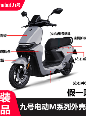 适用9号M/M+系列外壳车壳烤漆件M80CM85c/m95c+外观件原厂配件