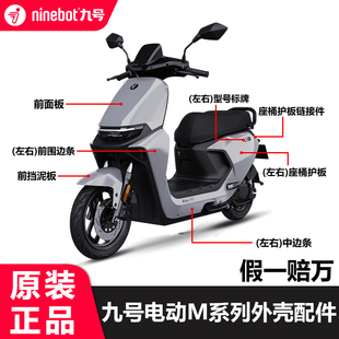 适用9号M/M+系列外壳车壳烤漆件M80CM85c/m95c+外观件原厂配件