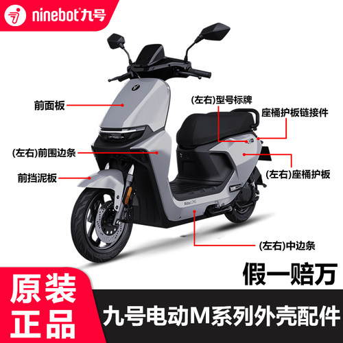 适用9号M/M+系列外壳车壳烤漆件M80CM85c/m95c+外观件原厂配件