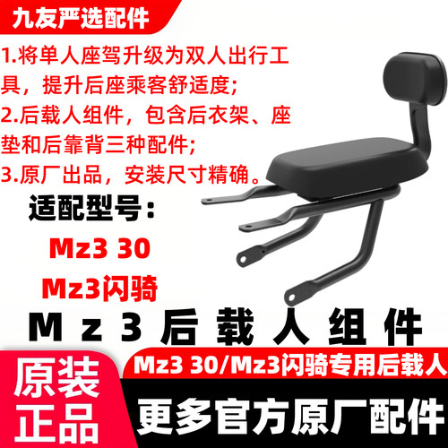 适用于九9号MZ3 30/MZ3闪骑后坐垫座椅载人座位带靠背带人双人座