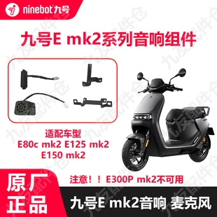 适用9号Emk2系列音响组件E80cmk2音箱E125/150mk2麦克风原厂配件