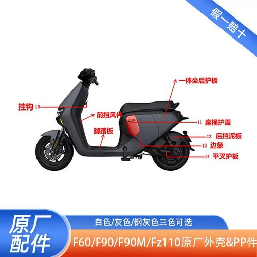 九9号电动原厂烤漆PP车壳配件