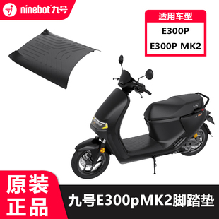适用9号E300Pmk2脚垫靠背后货架护杠原厂配件脚踏垫脚踏皮