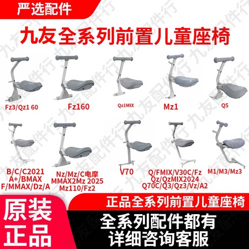 适用于九号电动车儿童座椅V70Qz1MIXQ5Fz160Mz1M1/M3/Mz3前置可折