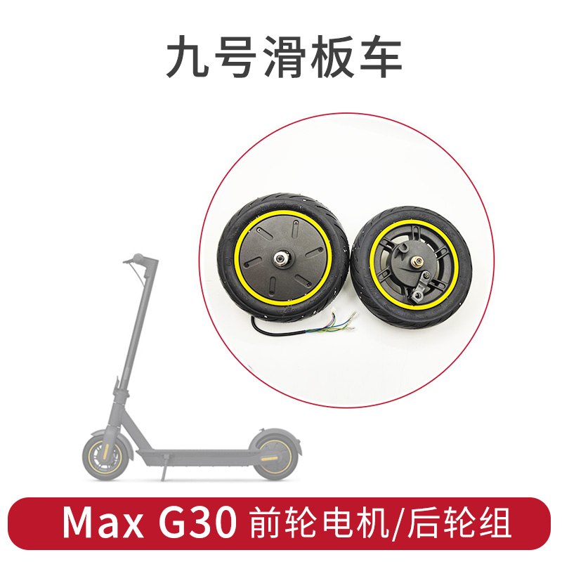 电机后轮毂后轮毂前轮