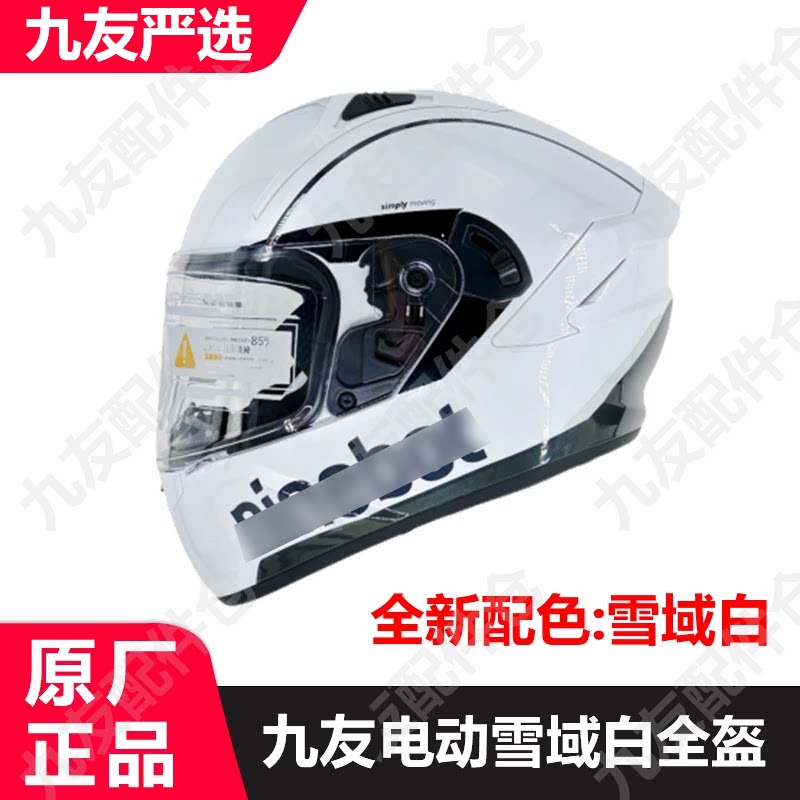 九号电动车雪域白秋冬全盔图片