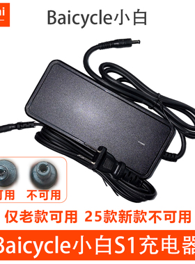 Baicycle小白S1/S2/S2Pro电动自行车原装充电器电源线适配器配件