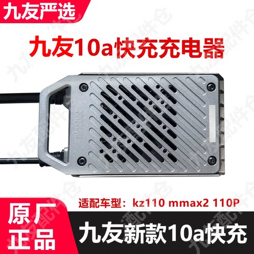 九号电动车机械师2新款10a快充