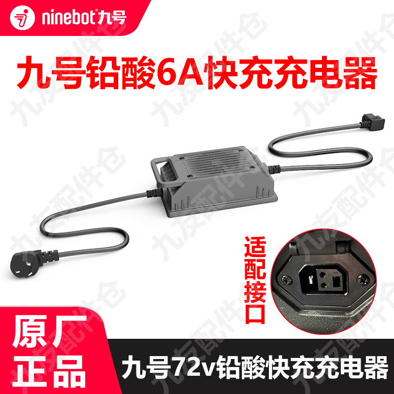 九号新款6a快充充电器原厂正品