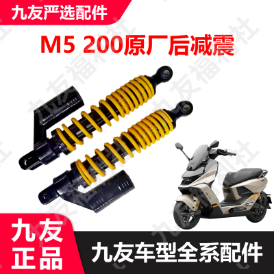 M5200系列原厂后减震m5100/125