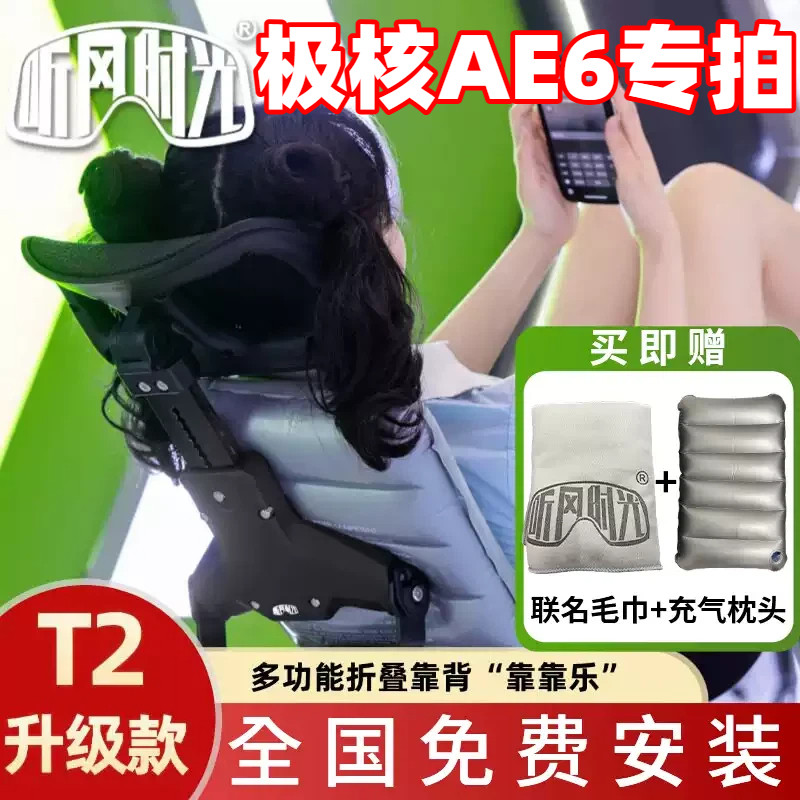 听风时光升级款T2多功能折叠护腰靠背靠乐神器九号/极核AE6配件图片