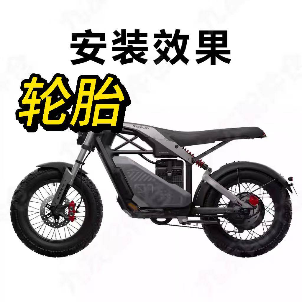 九号赛格威内外胎轮胎图片
