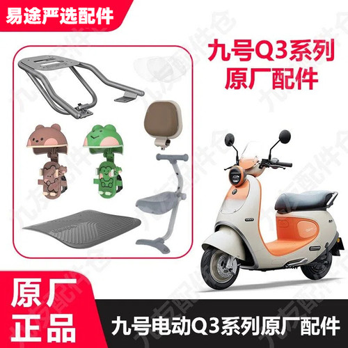 适用9号Q3系列脚踏垫钢化膜q3联名手机支架蛋仔后货架原厂配件