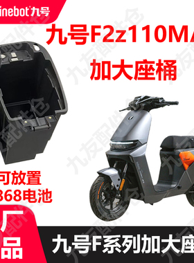 适用9号F2z110max加大座桶4868电池仓F系列大电池桶原厂正品