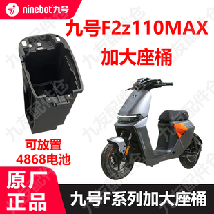 适用9号F2z110max加大座桶4868电池仓F系列大电池桶原厂正品