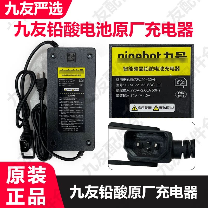 九号电动车铅酸充电器
