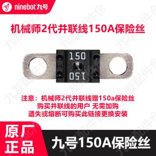 適用9號機械師2代雙電保險絲mmax2并聯線a150A保險絲原廠正品