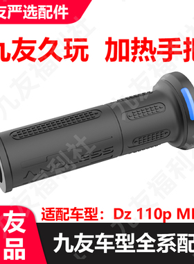 九友电动车久玩原厂加热手把Dzmk2猎户座二代app调温电热车把正品