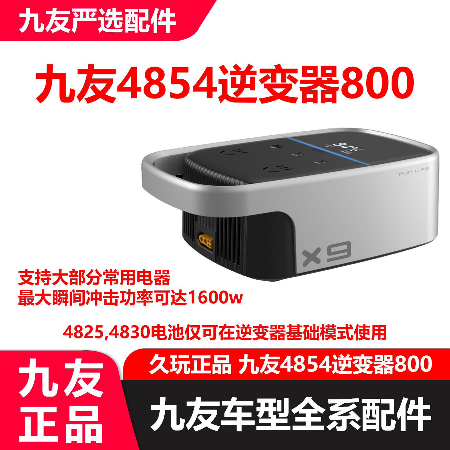 久玩适配九号新国标4854电池逆变器800机2 48v放电转220v变压器