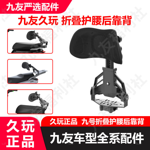 九友久玩护腰通用后靠背折叠腰托载人后防护靠背缓震腰靠正品