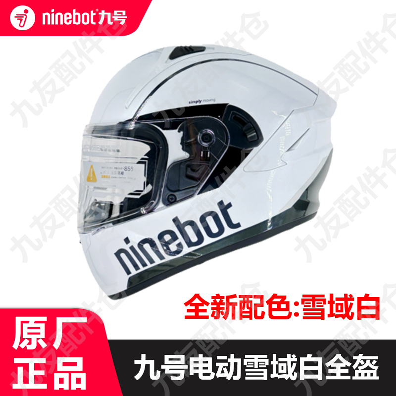 九号电动车雪域白秋冬全盔