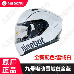 适用9号全包头盔自行车骑行安全帽摩托秋冬雪域白全盔原厂正品
