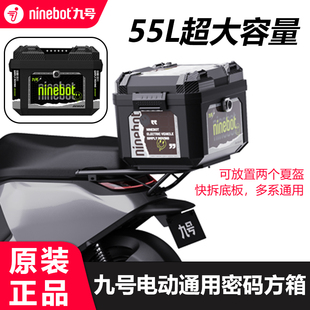适9号密码 方箱55L后尾箱电动车m95cm85cn70c专用后备箱大容量原厂