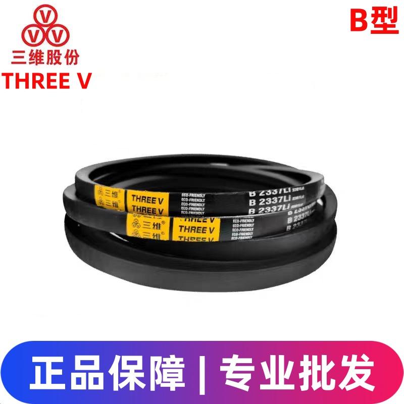 THREEV/三维橡胶B型三角皮带