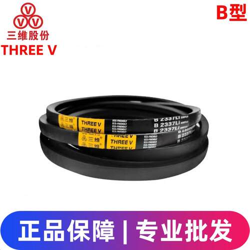 THREEV/三维橡胶B型三角皮带