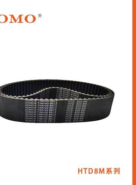 JOMO橡胶同步带HTD8M1000-8M1400圆弧齿形工业传动带3M/5M/14M/T5
