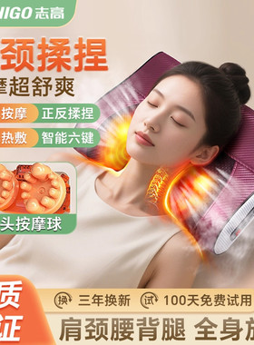 志高颈椎按摩仪器正品家用腰部背部智能揉捏多功能肩颈按摩枕神器