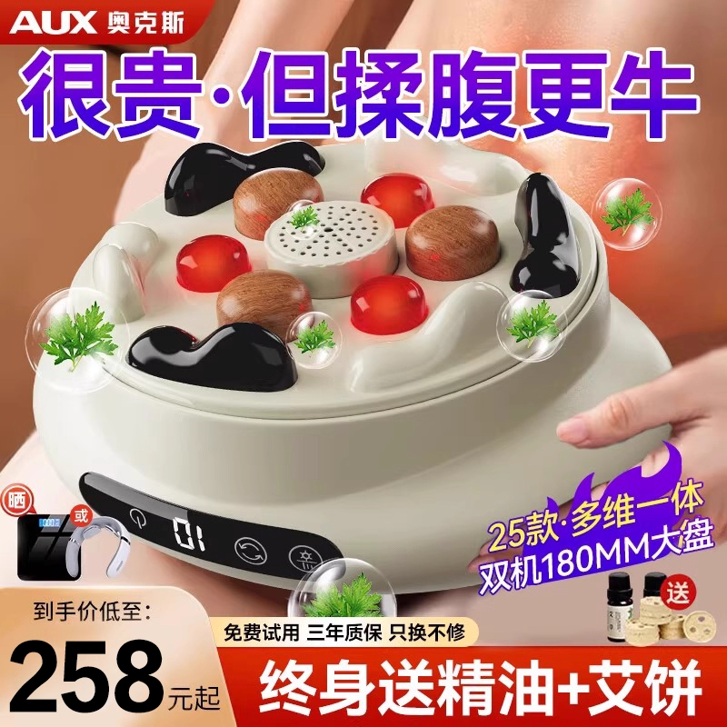 奥克斯砭石揉腹仪腹部按摩器加热揉肚子神器促进肠蠕动热敷全自动