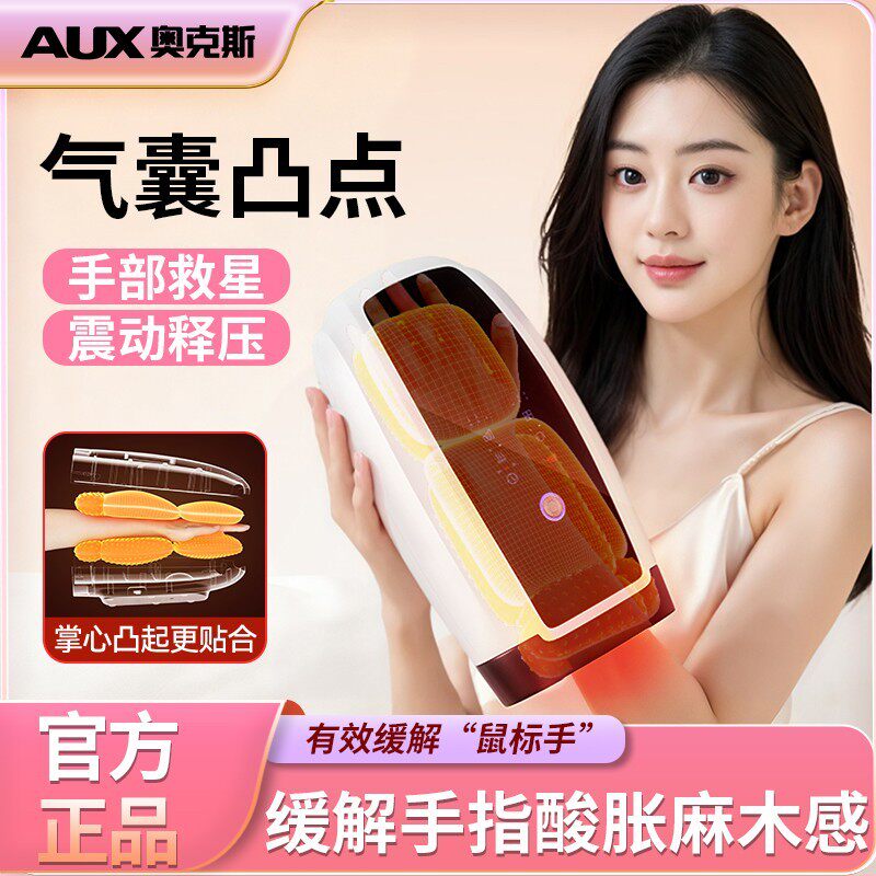 奥克斯手部按摩仪器经络疏通神器手指腱鞘理疗手掌手腕生日礼物