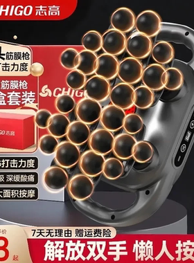 志高32头筋膜枪多功能多头按摩器颈椎腰部背部肌肉放松按摩仪正品