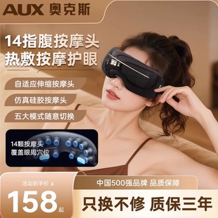 新年礼物奥克斯眼部按摩仪舒缓疲劳眼睛护眼仪润眼热敷干涩眼罩