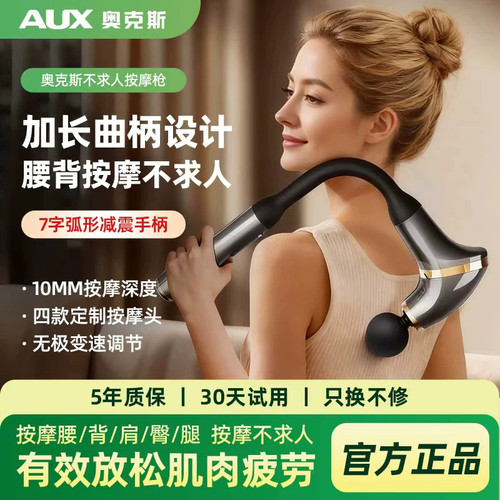 奥克斯弯头筋膜枪颈肌肉放松按摩仪器男女士专用多功能不求人电动