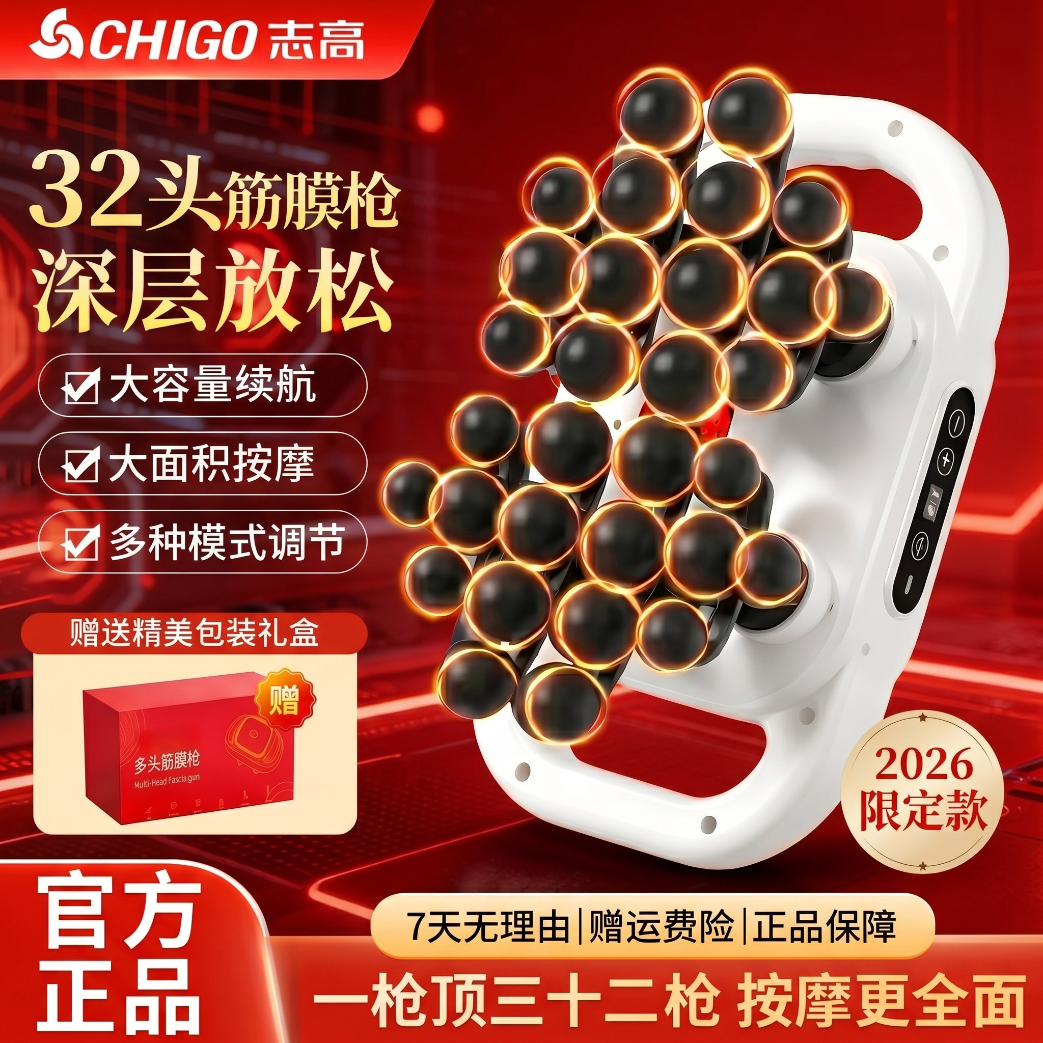 志高32头筋膜枪肌肉放松按摩器正品专用多头肌膜枪多功能颈膜枪