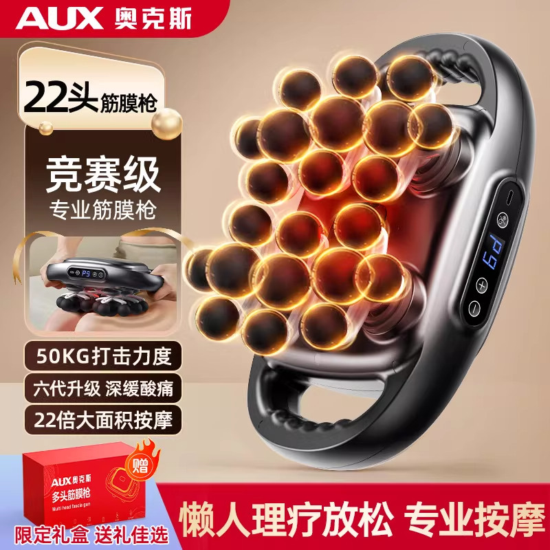 新年礼物奥克斯竞赛级28头专业筋膜枪家用肌肉颈椎按摩器放松按摩,个人护理/保健/按摩器材,按摩枪,淘宝优惠券,粉丝福利购,淘宝优惠卷
