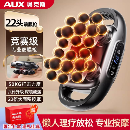 奥克斯竞赛级22头专业筋膜枪家用肌肉颈椎按摩器放松正品父亲节
