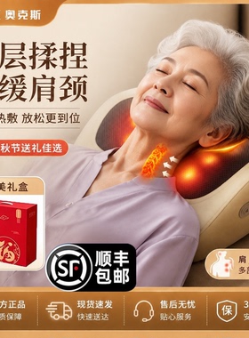 奥克斯颈椎按摩器仪正品颈部背部腰部多功能枕肩颈神器送长辈礼物