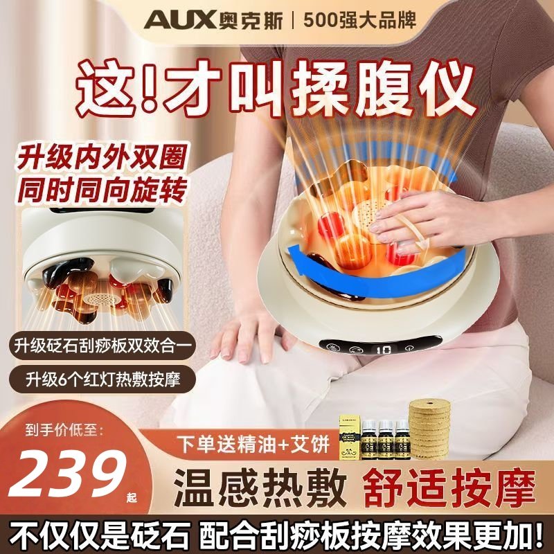 奥克斯砭石揉腹仪腹部按摩器艾灸揉肚子神器大肚腩促胃部蠕动热敷,个人护理/保健/按摩器材,腹部按摩器/揉腹仪,淘宝优惠券,粉丝福利购,淘宝优惠卷