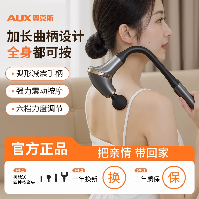 奥克斯弯头筋膜枪肌肉放松按摩器肩颈背部多功能u型加长按摩仪