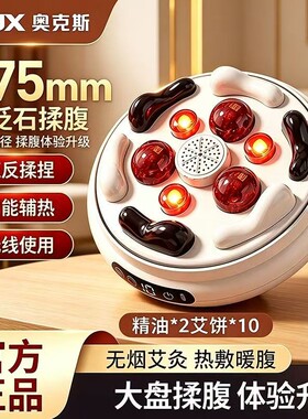奥克斯揉腹仪砭石腹部按摩器揉肚子神器全自动揉捏加热促进肠蠕动