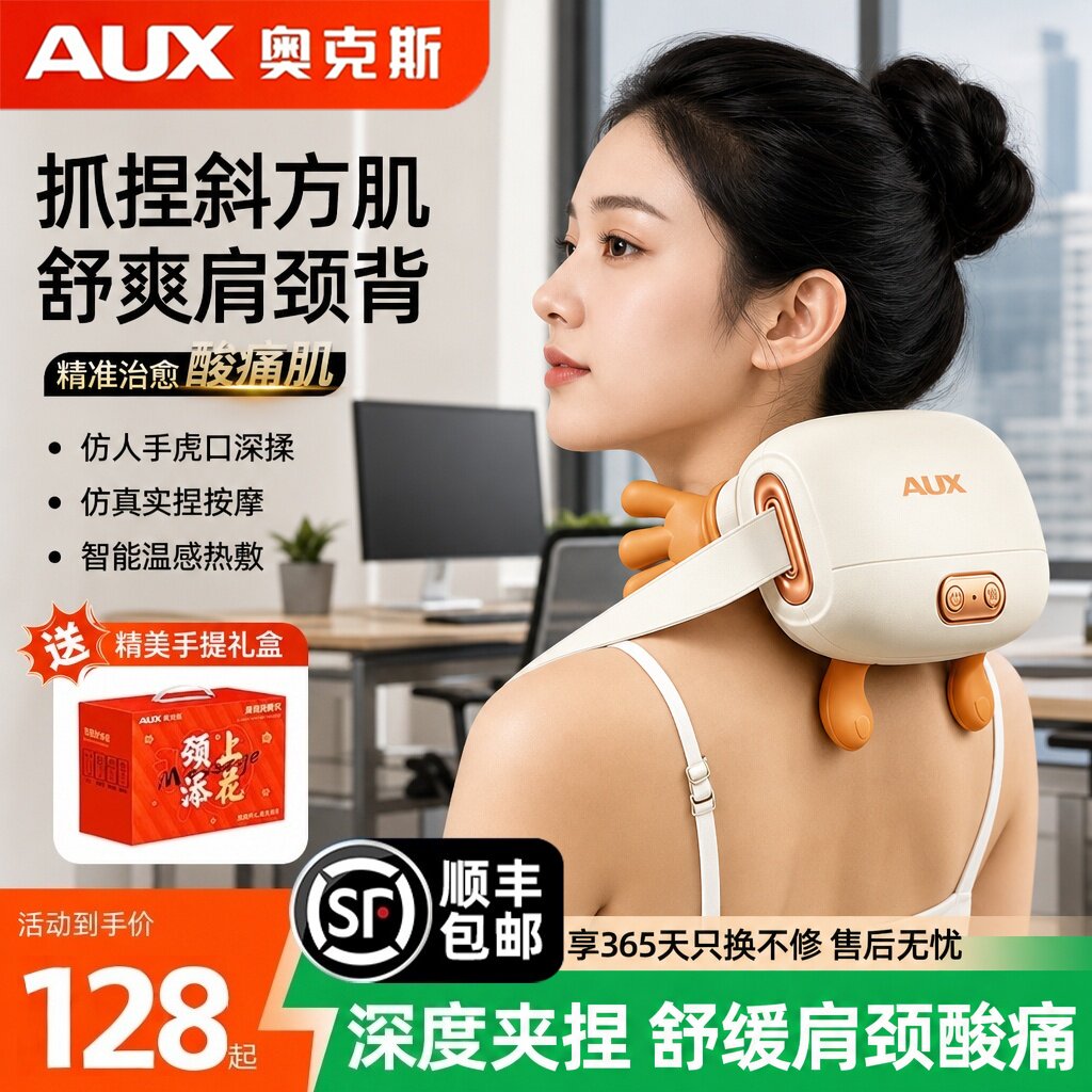 奥克斯肩颈椎按摩器正品肩膀斜方肌全自动多功能揉捏神器教师礼物